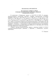 SanPiN 2.1.7.2790-10