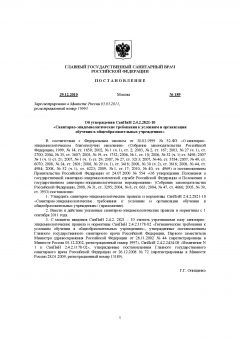 SanPiN 2.4.2.2821-10