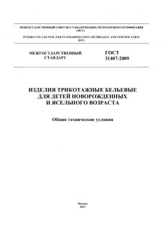 GOST 31407-2009