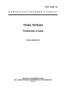 GOST 15946-94