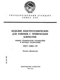 GOST 15963-79