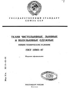 GOST 15968-87