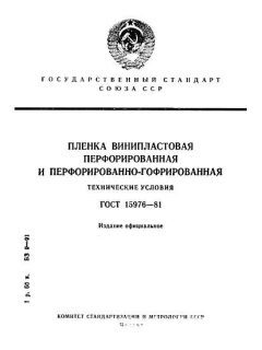 GOST 15976-81