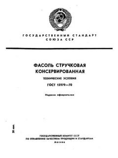 GOST 15979-70