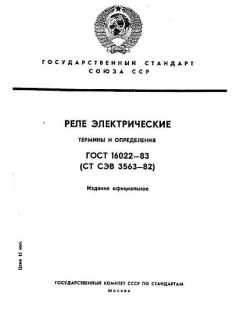 GOST 16022-83