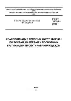 GOST 31399-2009