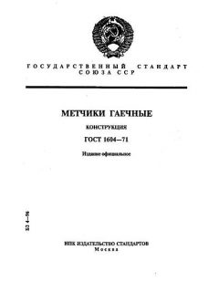 GOST 1604-71