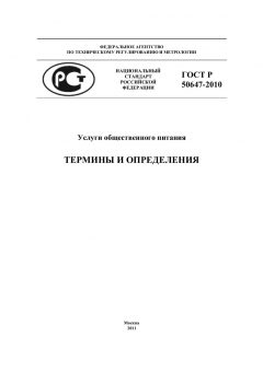 GOST R 50647-2010
