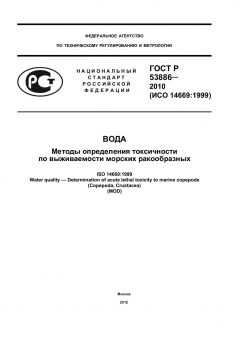 GOST R 53886-2010