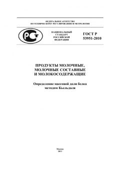 GOST R 53951-2010