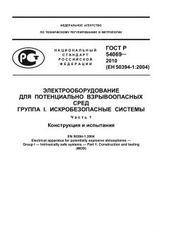 GOST R 54069-2010