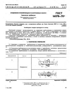 GOST 16078-70
