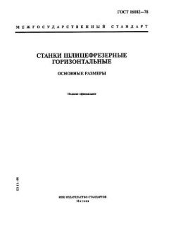 GOST 16082-78