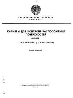 GOST 16085-80