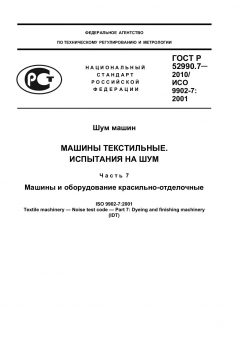 GOST R 52990.7-2010