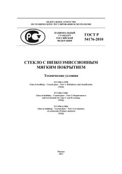 GOST R 54176-2010
