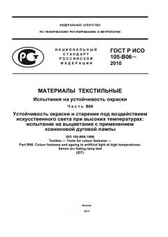 GOST R ISO 105-B06-2010
