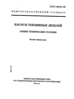 GOST 10578-95
