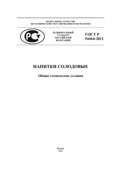 GOST R 54464-2011