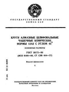 GOST 16172-90