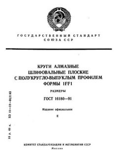 GOST 16180-91