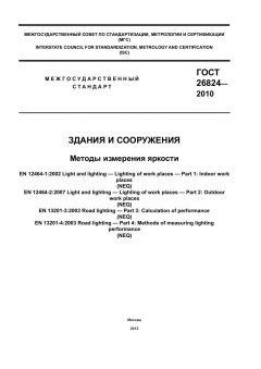 GOST 26824-2010