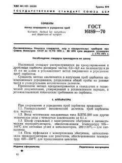 GOST 16189-70