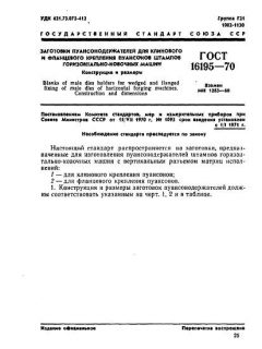 GOST 16195-70