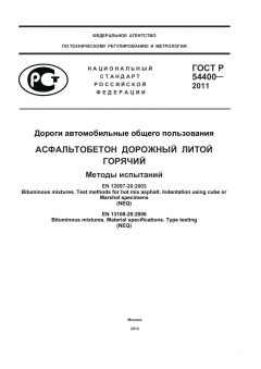 GOST R 54400-2011