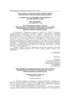 SanPiN 2.6.1.2819-10