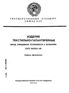GOST 16218.8-89