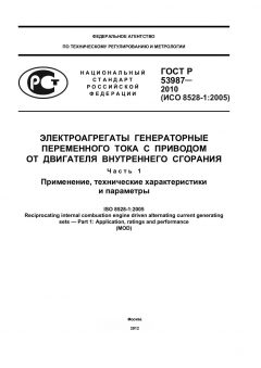 GOST R 53987-2010