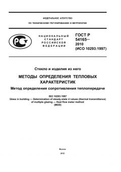 GOST R 54165-2010