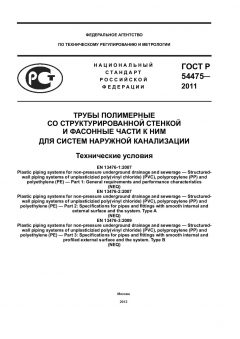 GOST R 54475-2011