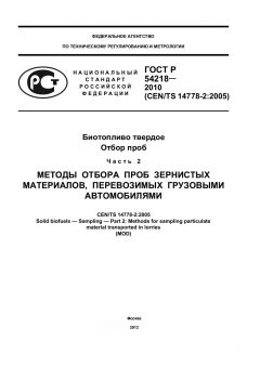 GOST R 54218-2010
