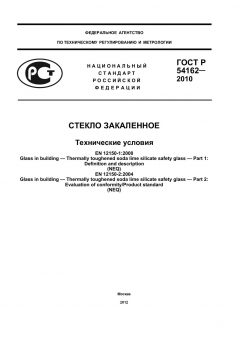 GOST R 54162-2010