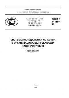 GOST R 54338-2011
