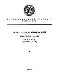 GOST 1625-89