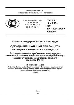 GOST R 12.4.257-2011