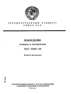 GOST 16265-89