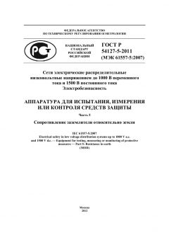 GOST R 54127-5-2011