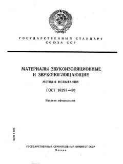 GOST 16297-80