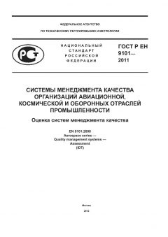 GOST R EN 9101-2011