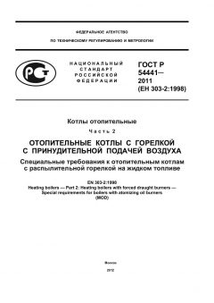 GOST R 54441-2011
