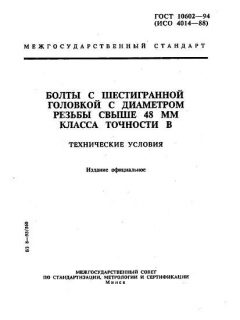 GOST 10602-94