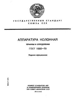 GOST 16332-70