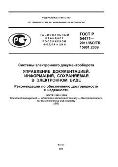 GOST R 54471-2011