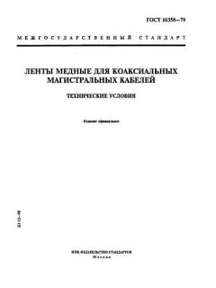 GOST 16358-79
