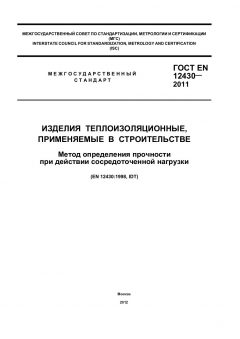 GOST EN 12430-2011
