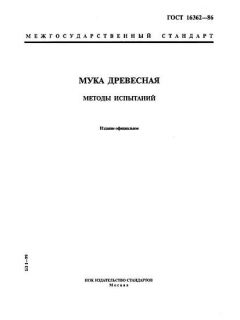 GOST 16362-86